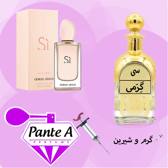 عطر گرمی جورجیو آرمانی سی زنانه Giorgio Armani Si (cc)